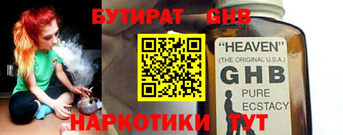 БУТИРАТ  Бутират 99%  Вход с VPN  Краснознаменск 