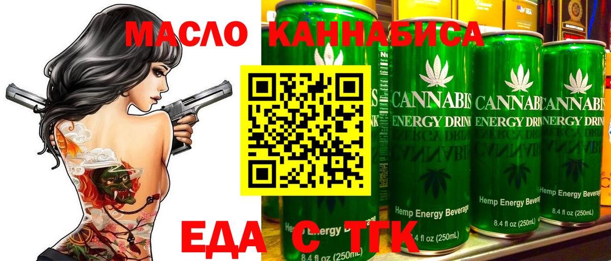 Еда ТГК конопля  Вход с VPN  Краснознаменск 