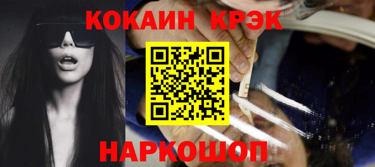 КОКАИН Колумбийский  Вход с VPN  Краснознаменск  COCAIN 98% 