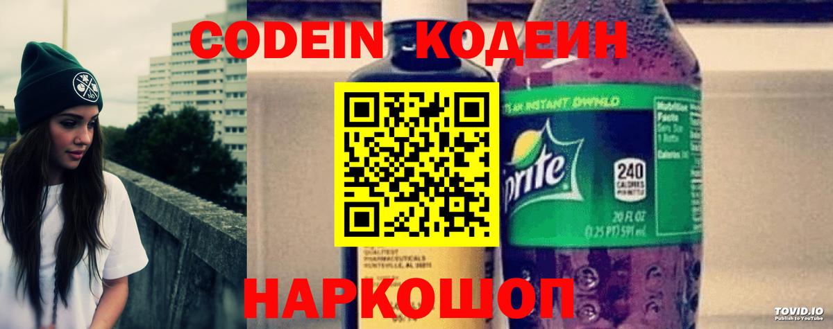 Кодеиновый сироп Lean Purple Drank Краснознаменск