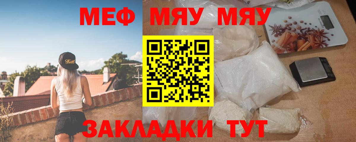 МЕФ  Вход с VPN  МЯУ-МЯУ VHQ  где купить наркоту  Меф 4 MMC  Мефедрон  Краснознаменск 