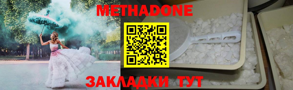 МЕТАДОН белоснежный  Метадон VHQ  Вход с VPN  Краснознаменск 