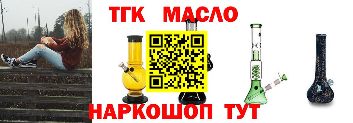 Дистиллят ТГК гашишное масло  ТГК гашишное масло  Вход с VPN  Краснознаменск 